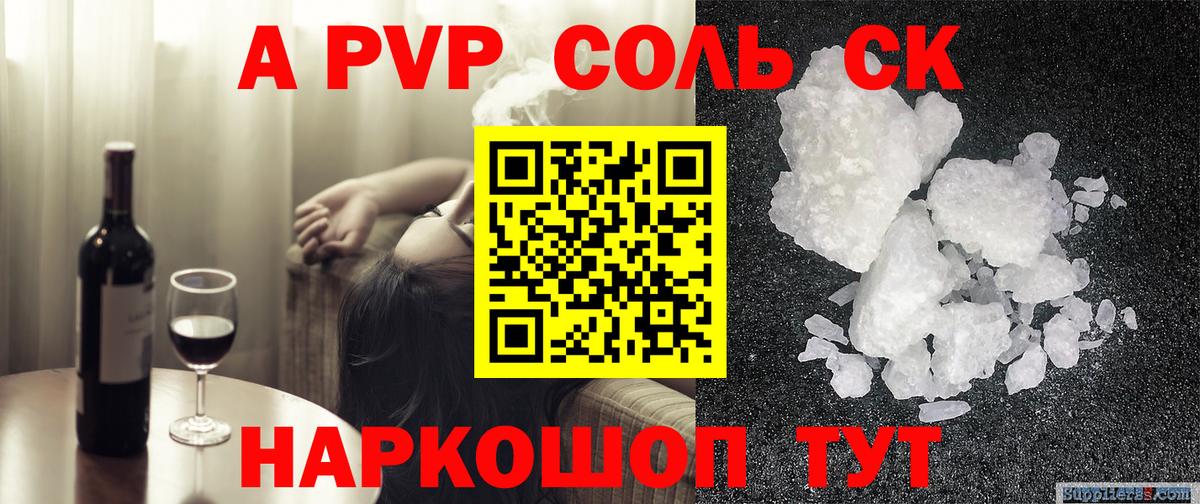 Альфа ПВП кристаллы  Вход с VPN  Нальчик  A-PVP кристаллы 