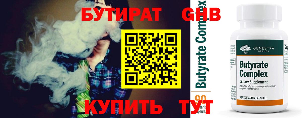 БУТИРАТ  БУТИРАТ Butirat  Вход с VPN  Нальчик 