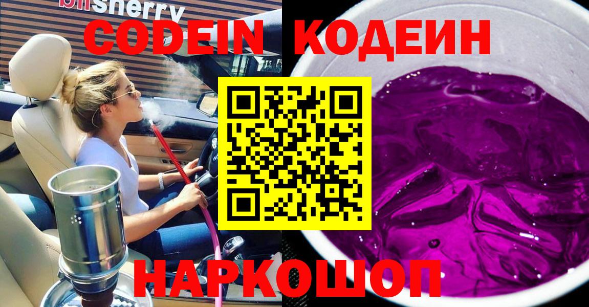 Нальчик  Кодеиновый сироп Lean напиток Lean (лин)  Вход с VPN 