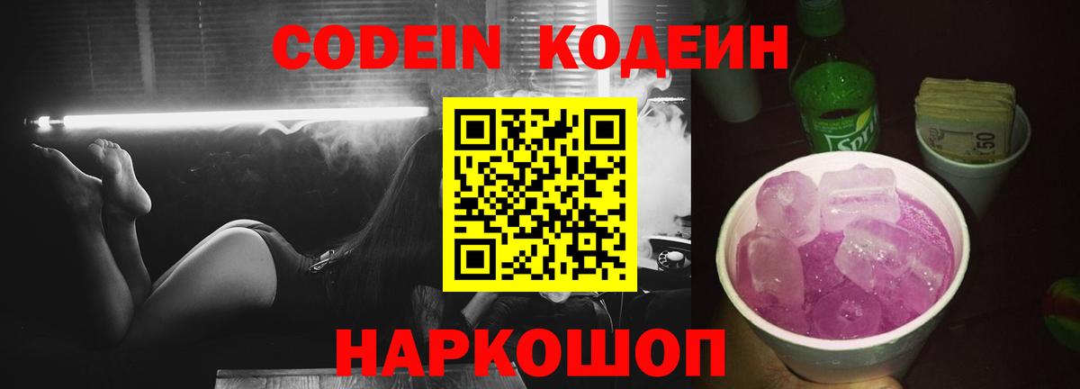 Кодеиновый сироп Lean напиток Lean (лин) Нальчик