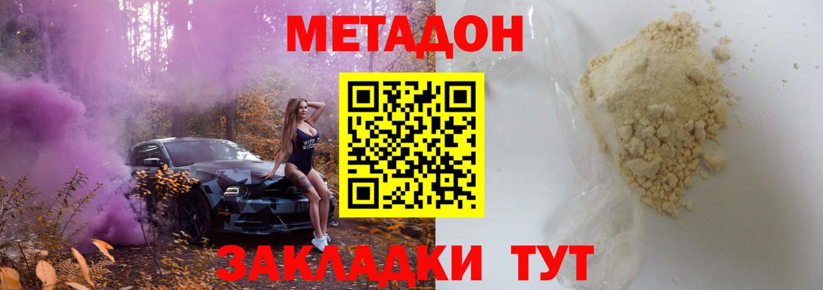 Метадон кристалл Нальчик
